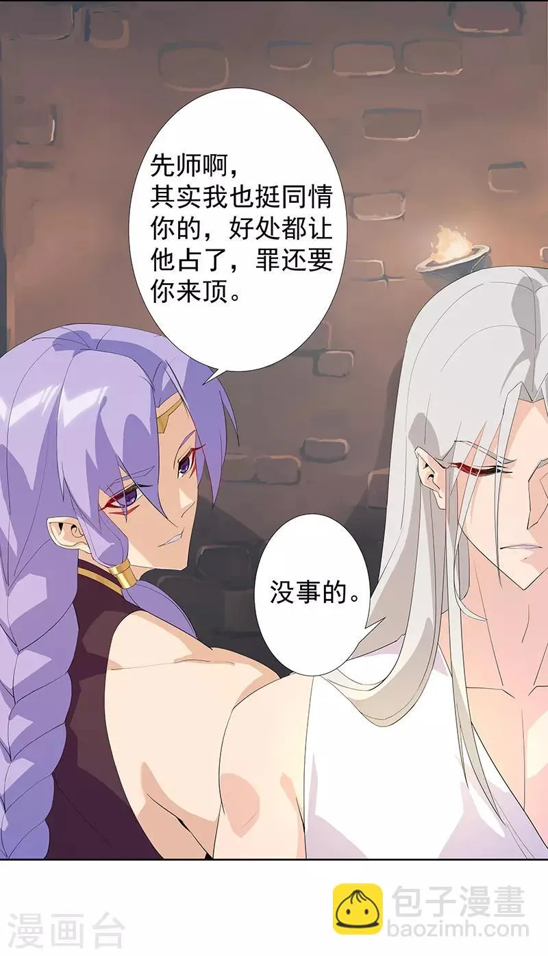 第99话 偷心贼 第10页