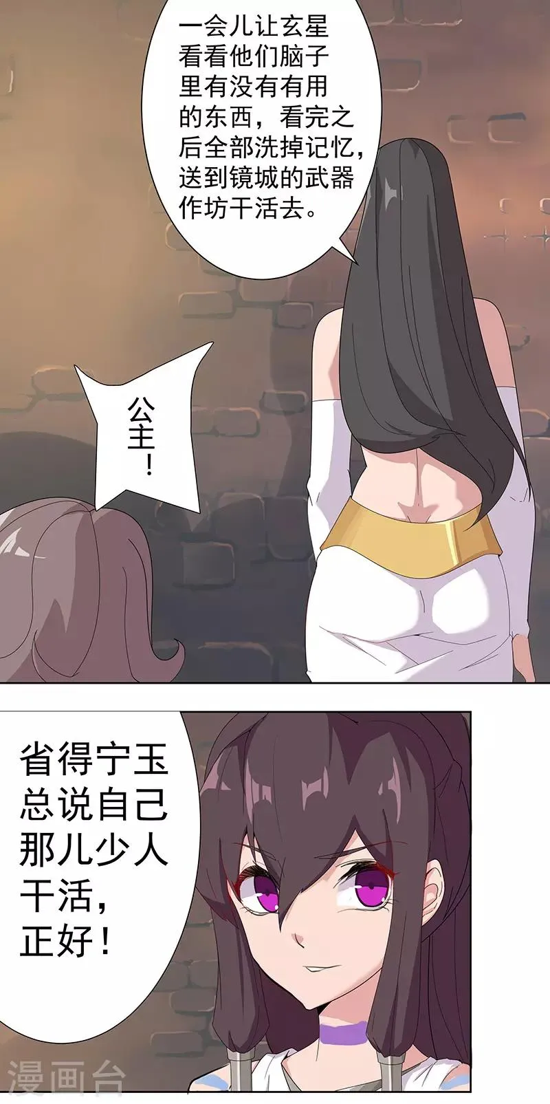 第99话 偷心贼 第12页