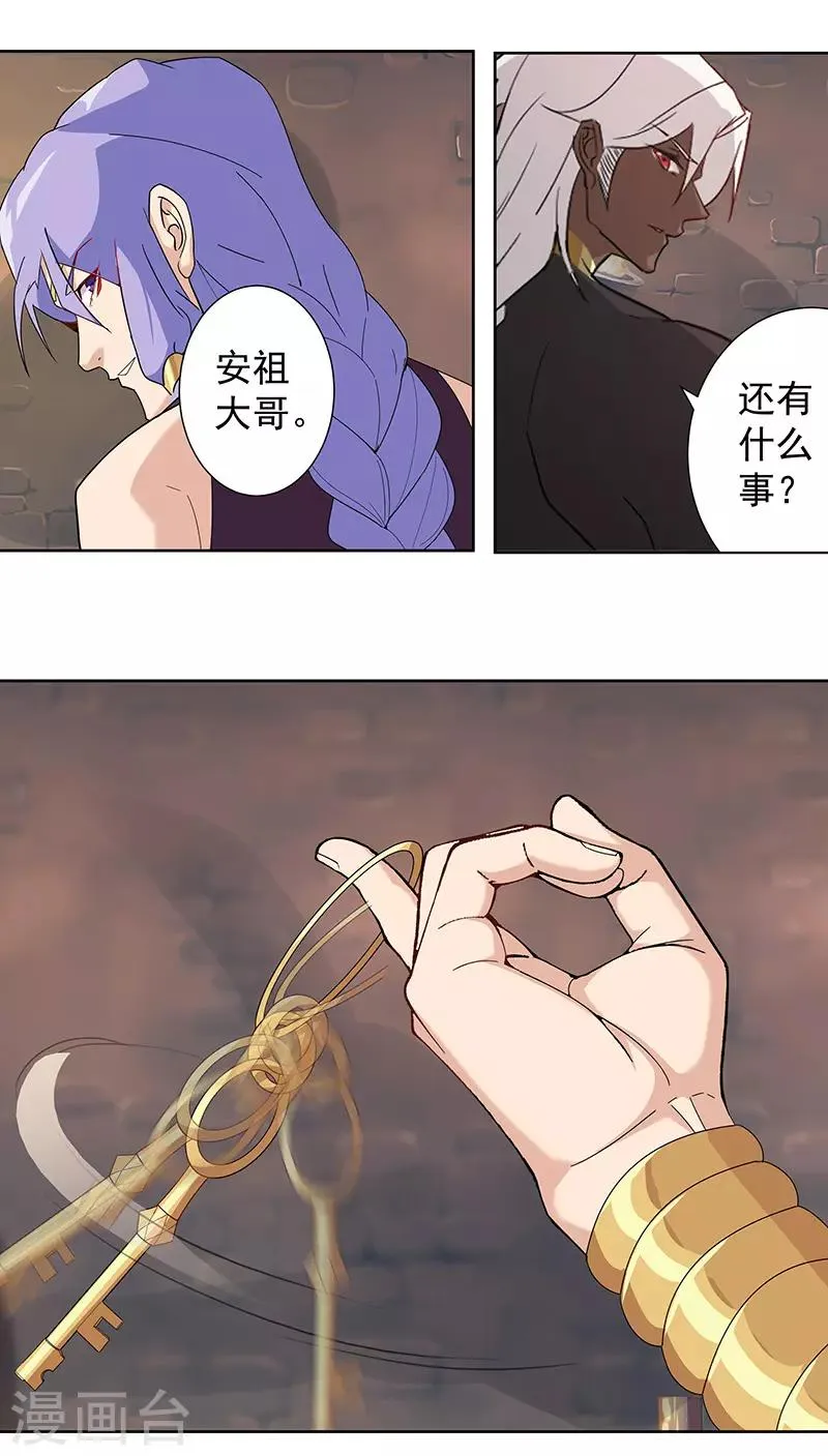 第99话 偷心贼 第14页