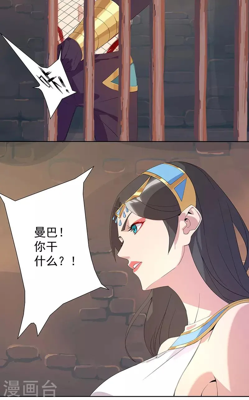 第99话 偷心贼 第16页