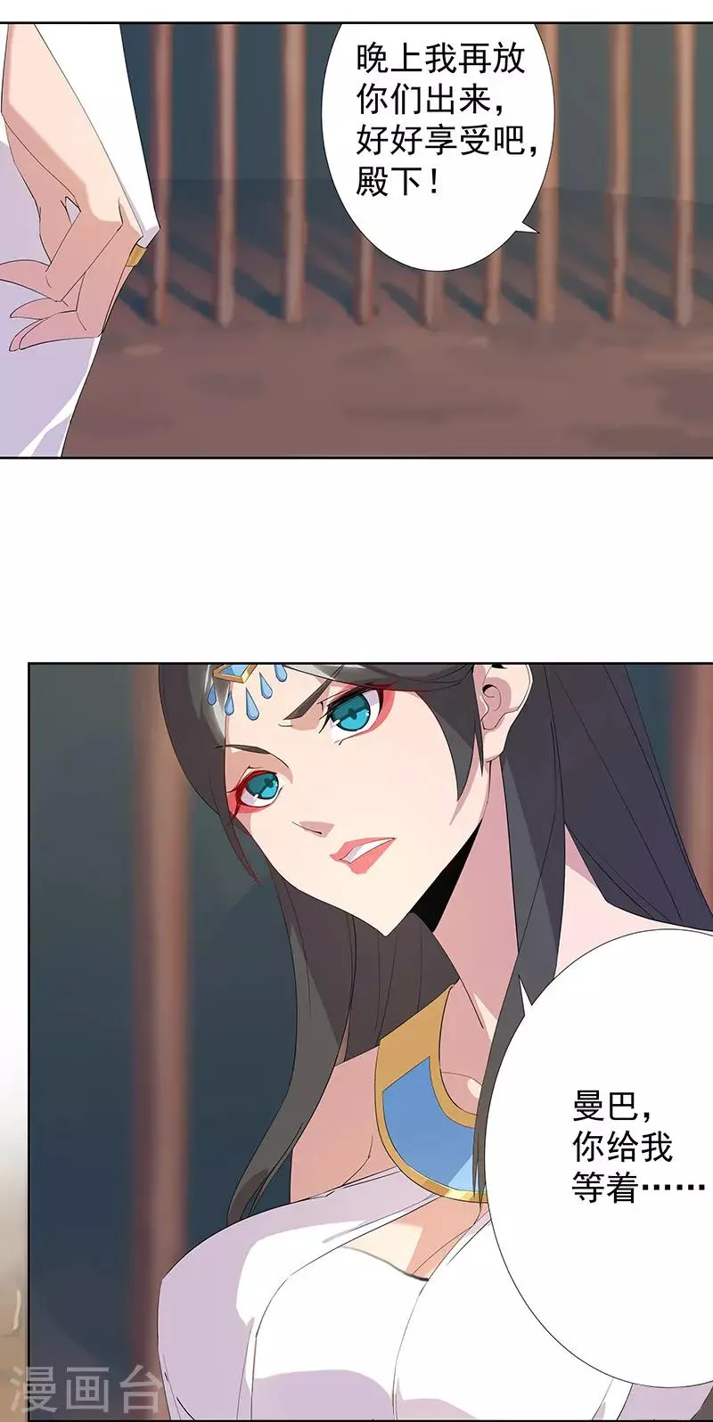 第99话 偷心贼 第17页