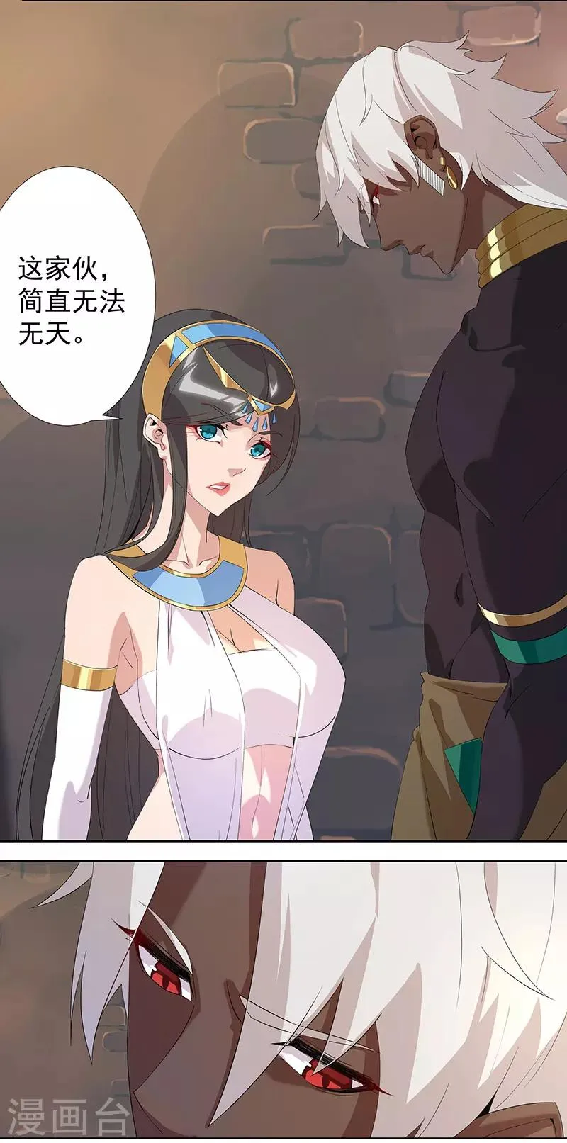 第99话 偷心贼 第18页