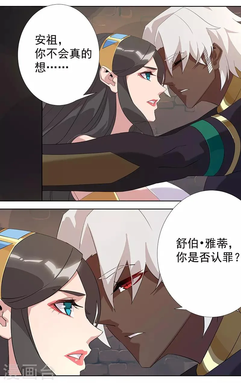 第99话 偷心贼 第19页