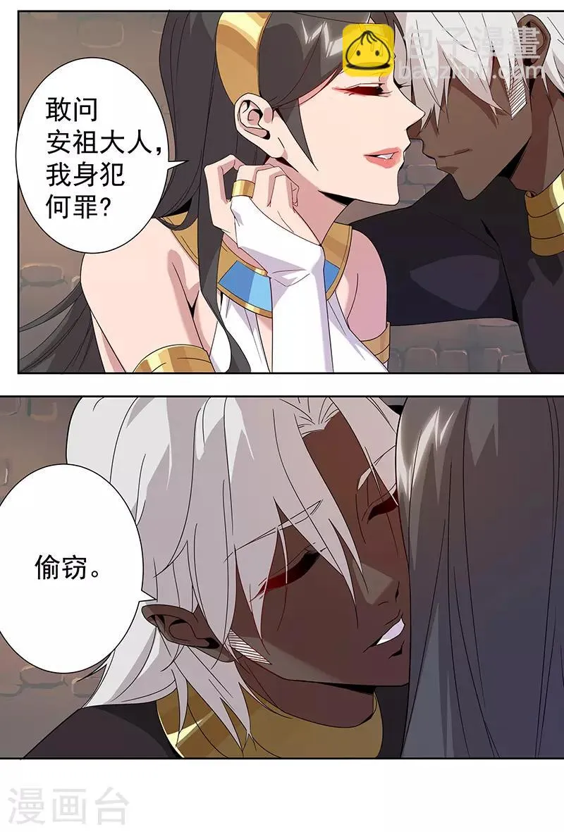 第99话 偷心贼 第20页