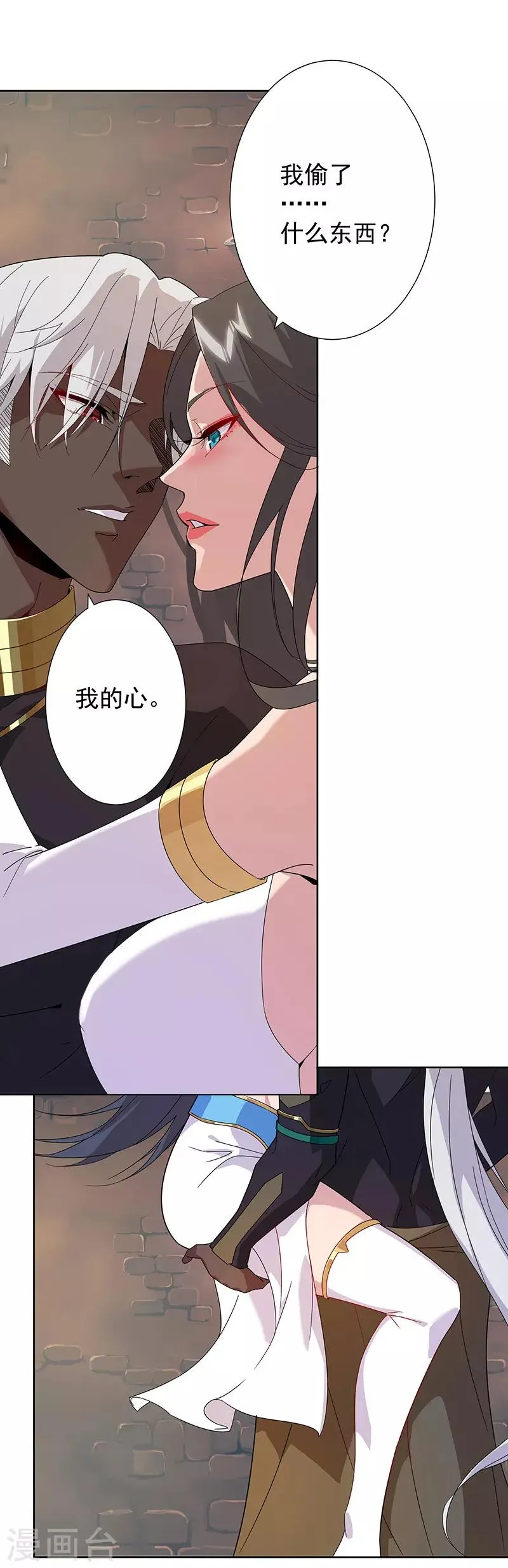 第99话 偷心贼 第21页