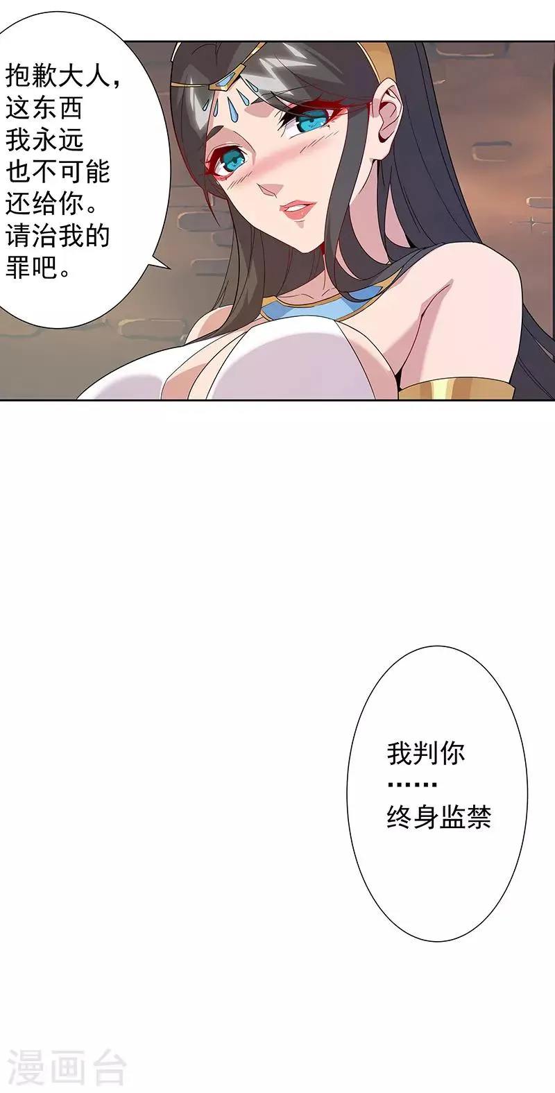 第99话 偷心贼 第22页