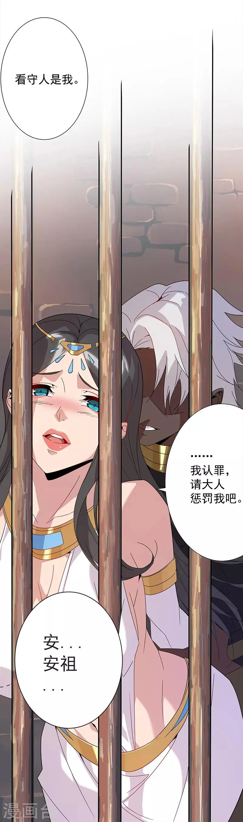 第99话 偷心贼 第23页