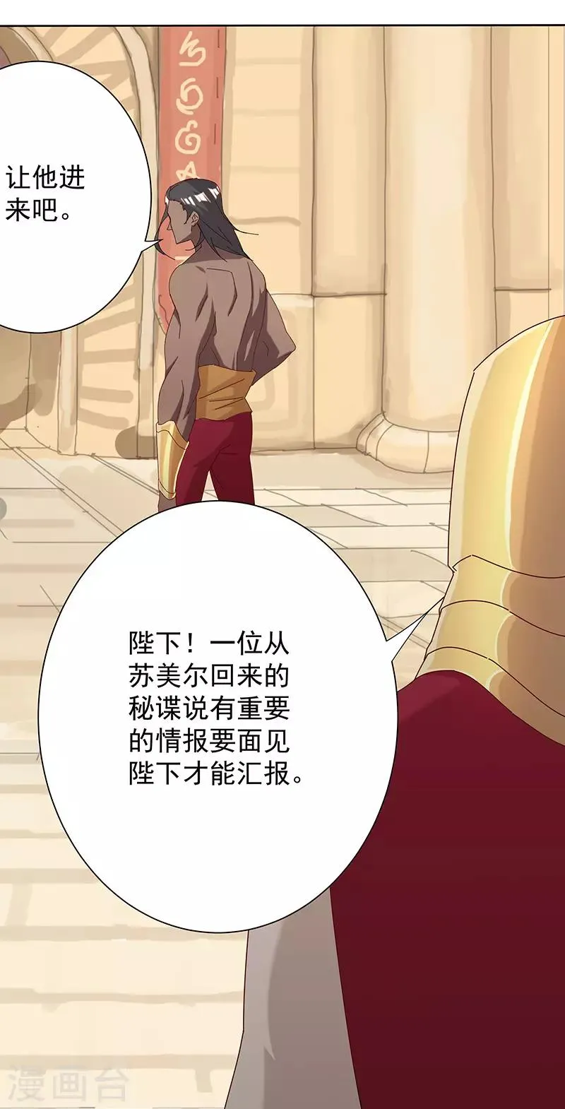 第100话 亚述王之怒 第4页