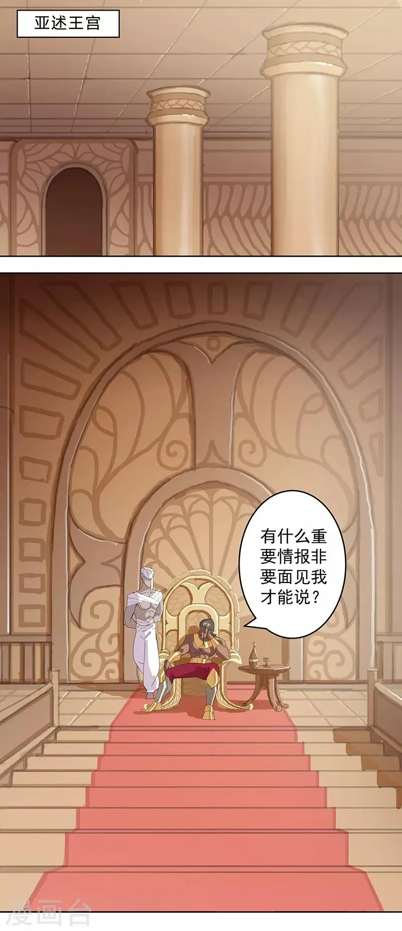 第100话 亚述王之怒 第5页