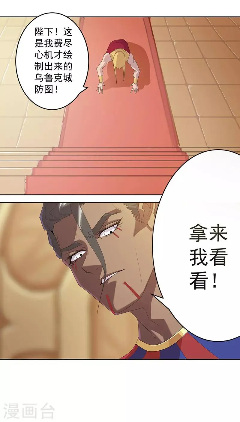 第100话 亚述王之怒 第6页