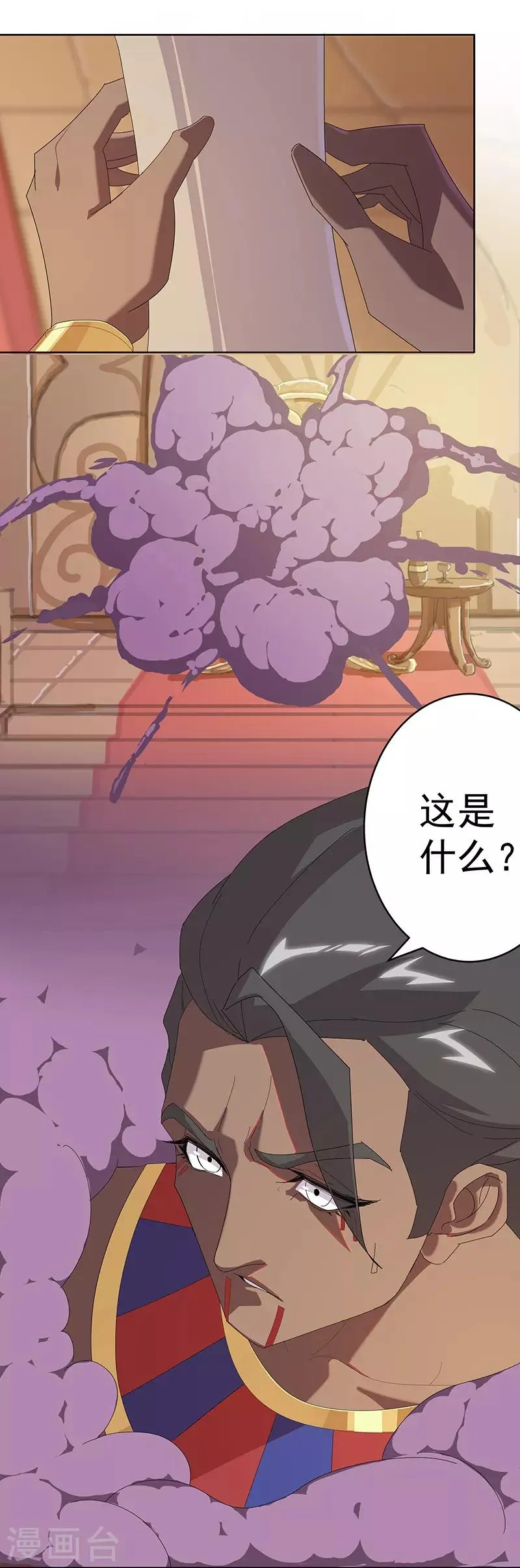 第100话 亚述王之怒 第8页