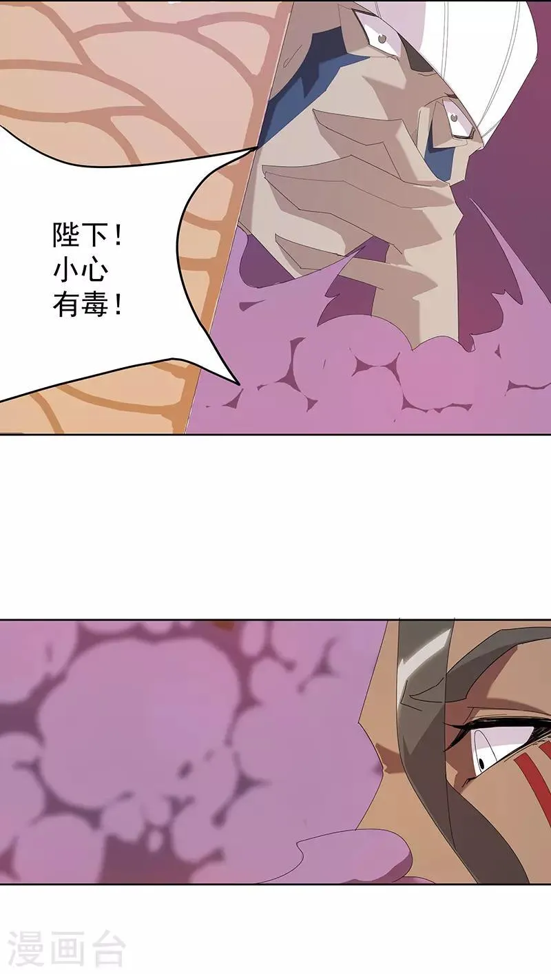 第100话 亚述王之怒 第9页