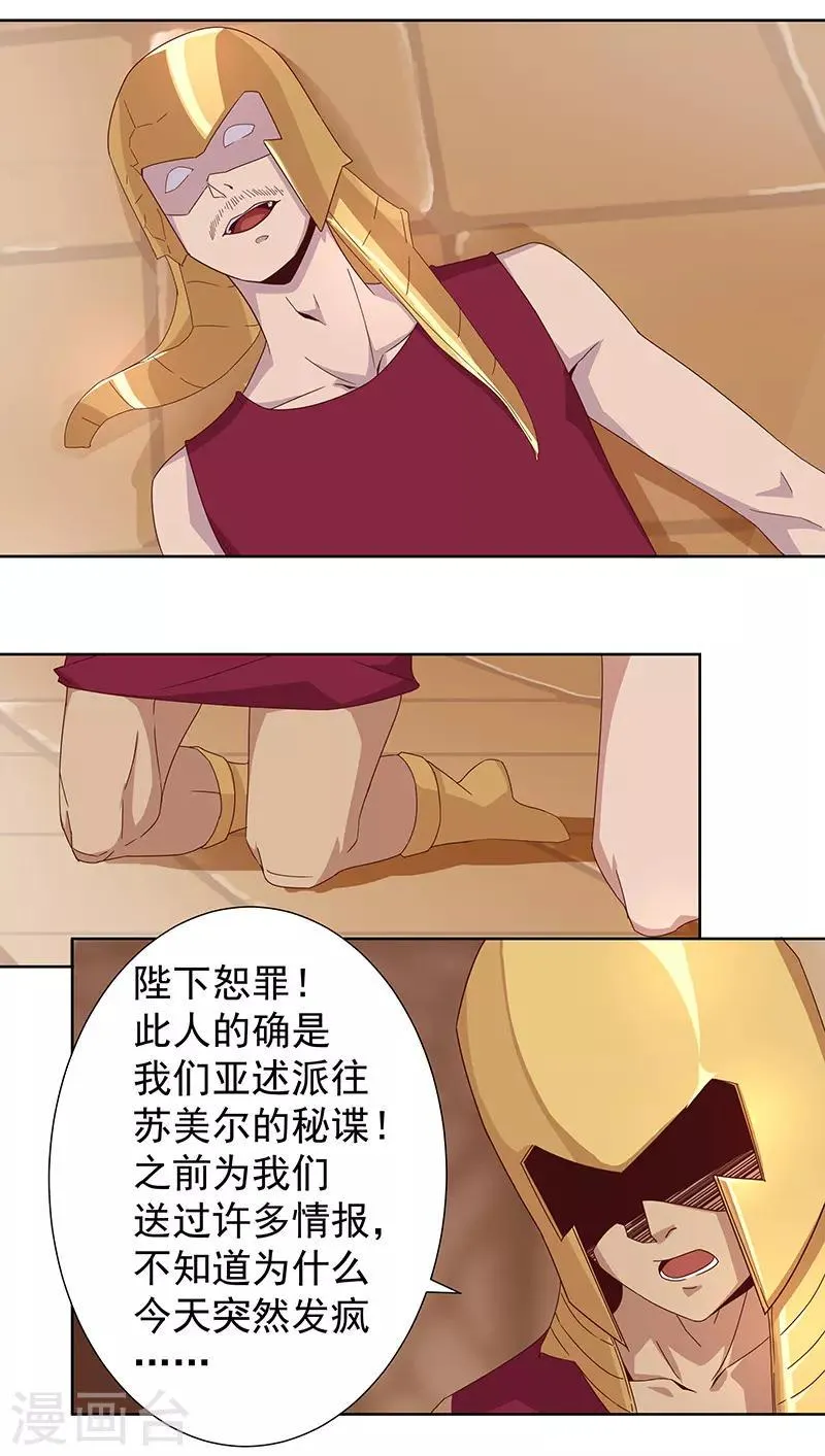 第100话 亚述王之怒 第14页