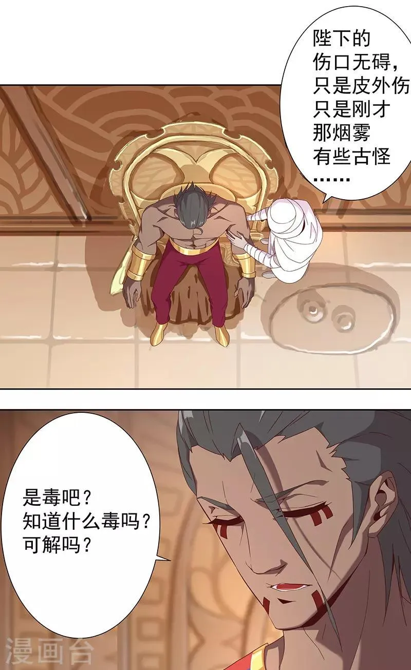 第100话 亚述王之怒 第15页