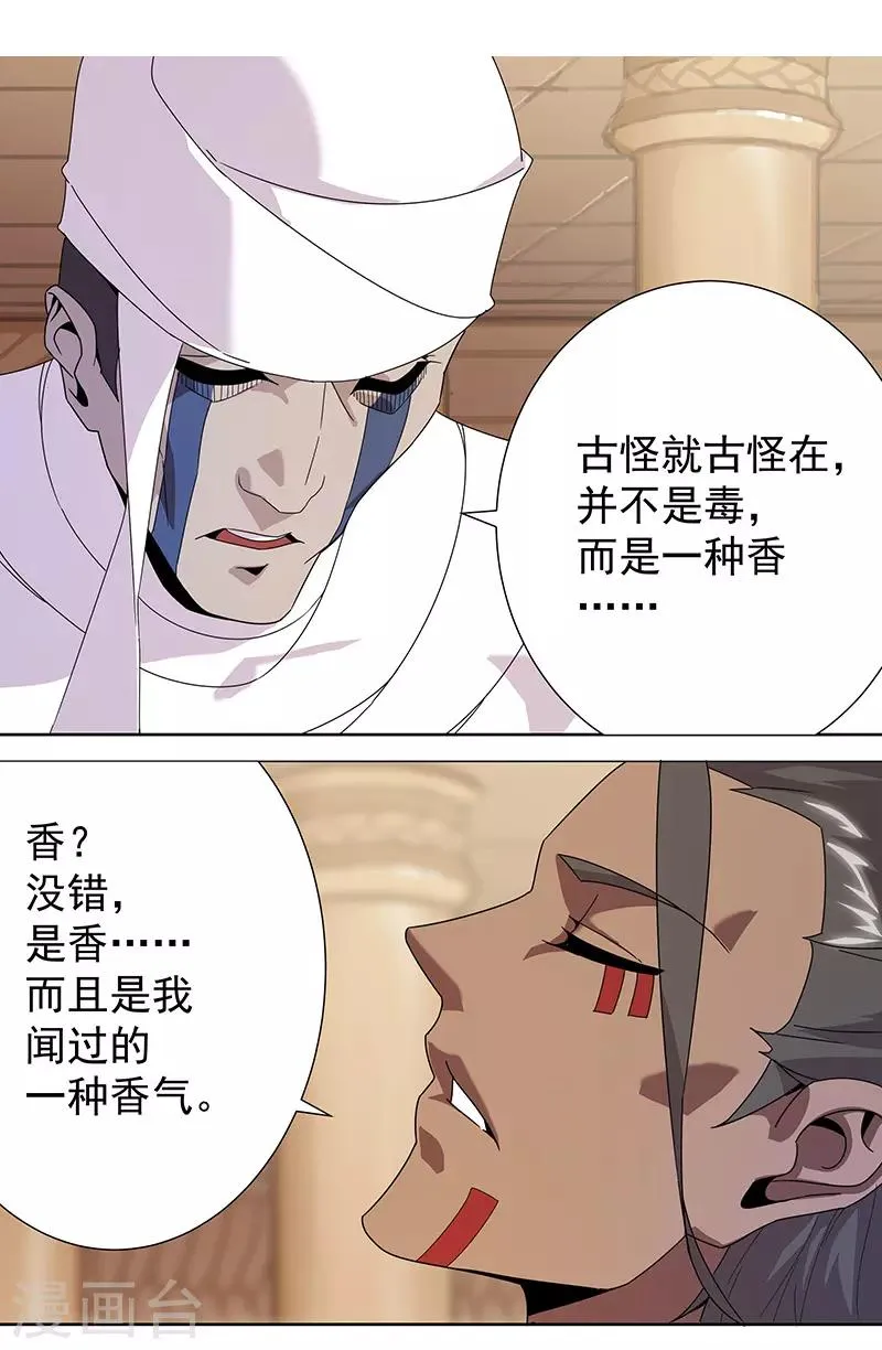 第100话 亚述王之怒 第16页