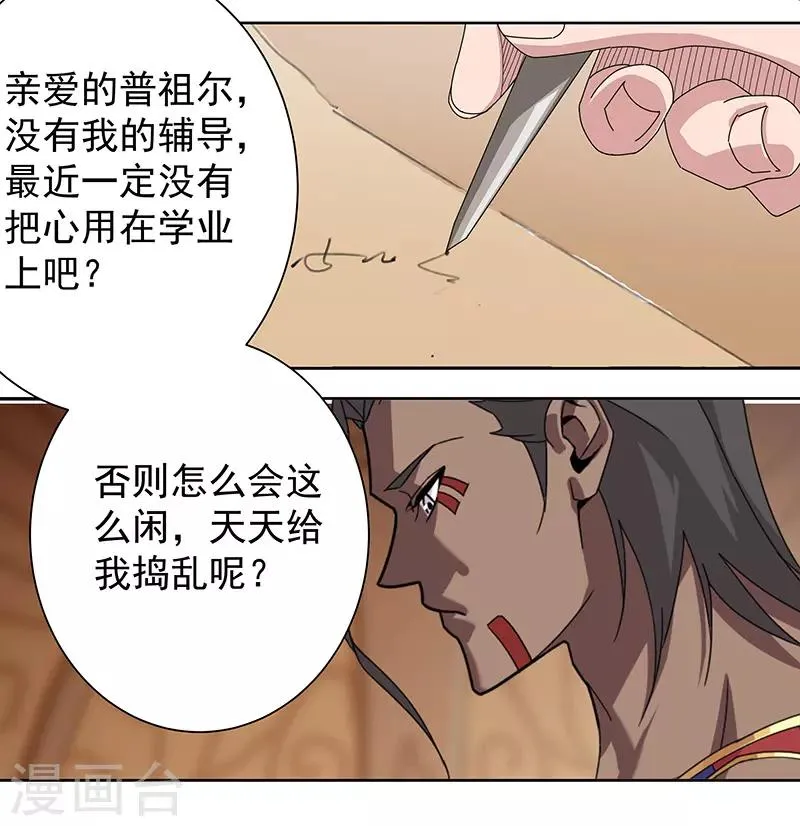 第100话 亚述王之怒 第20页
