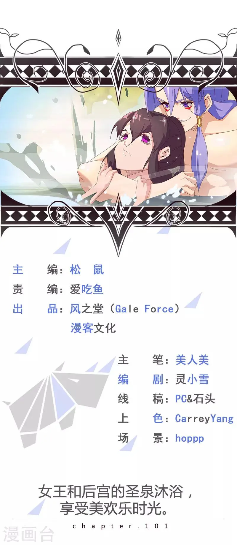 第101话 圣泉沐浴 第1页