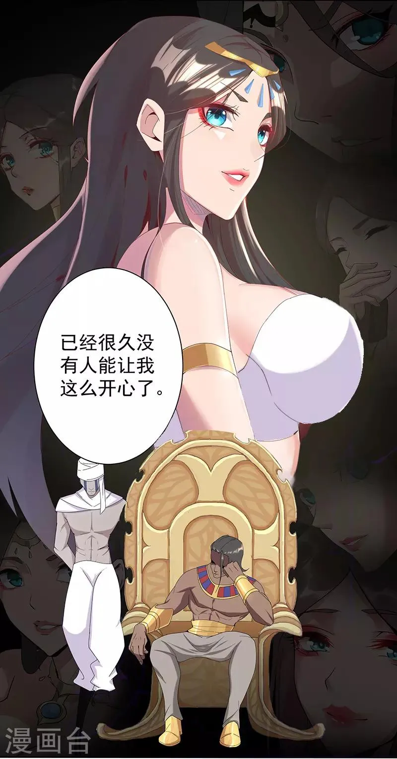 第101话 圣泉沐浴 第4页