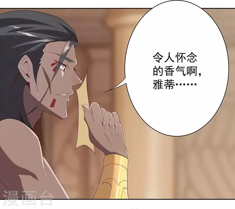 第101话 圣泉沐浴 第5页
