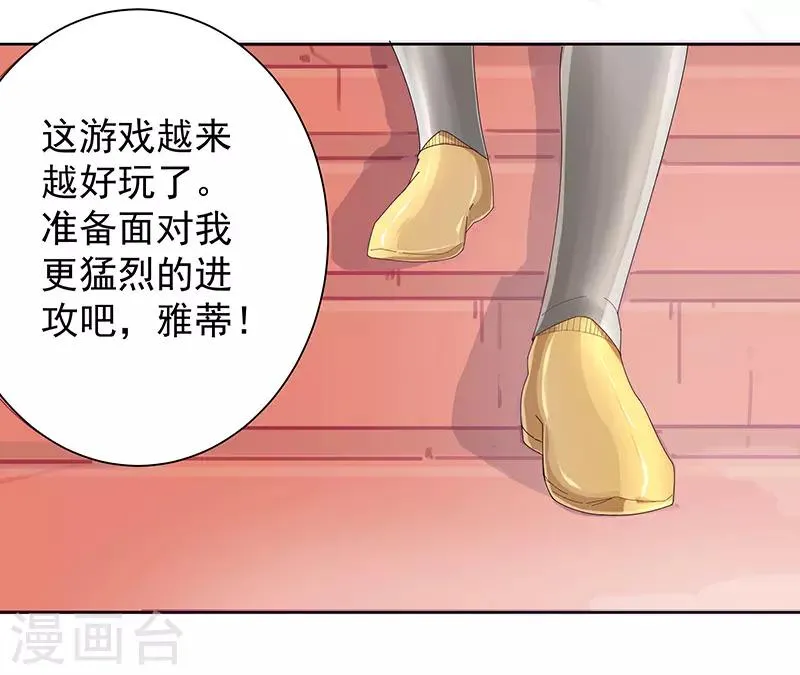 第101话 圣泉沐浴 第7页