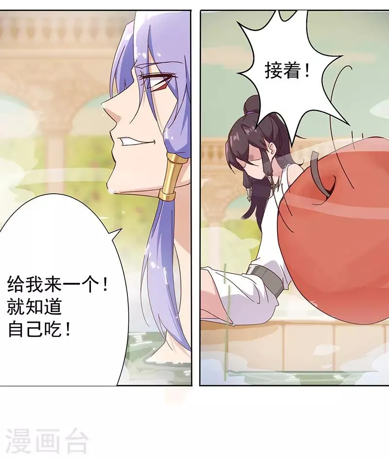 第101话 圣泉沐浴 第11页
