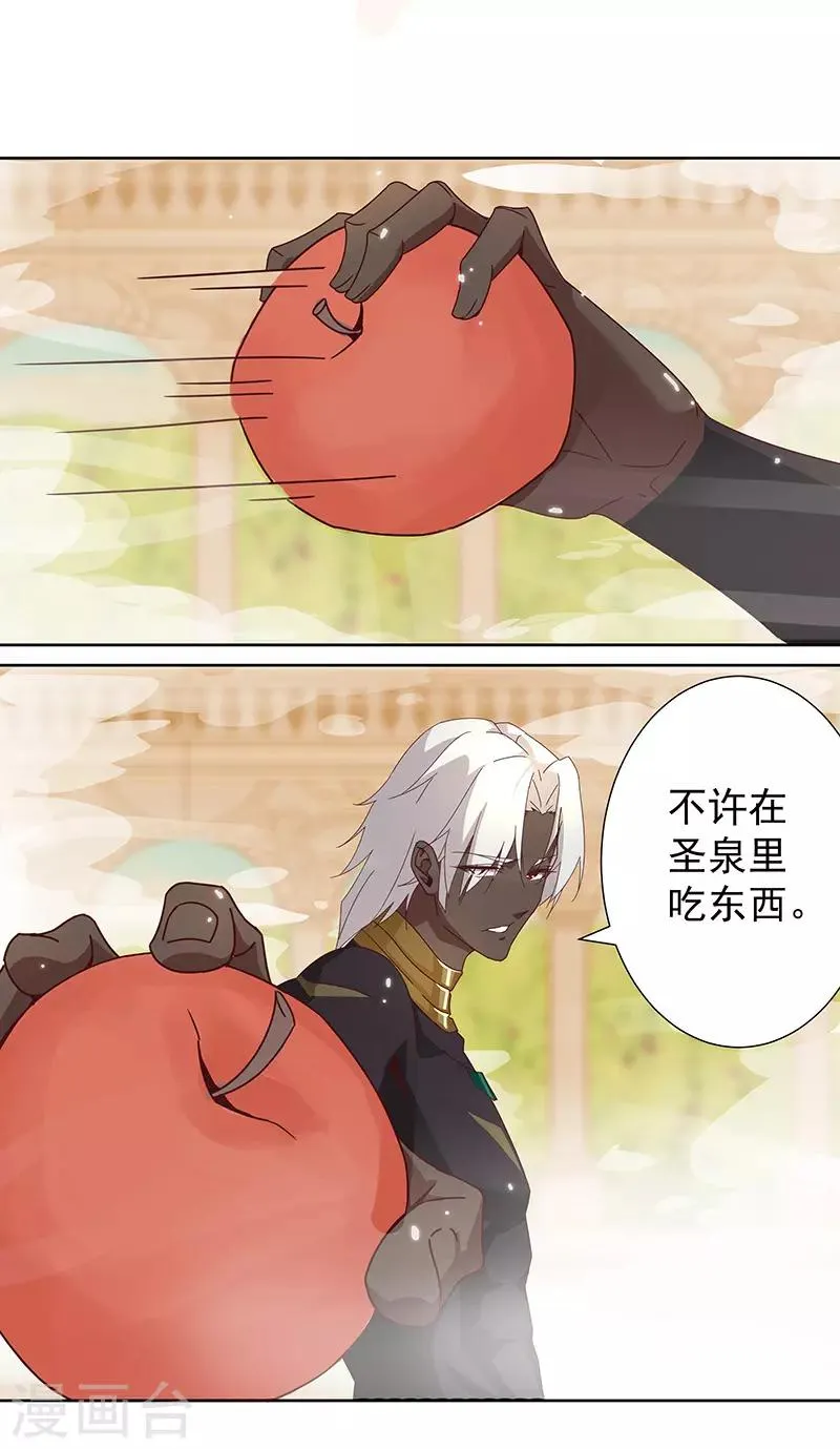 第101话 圣泉沐浴 第12页