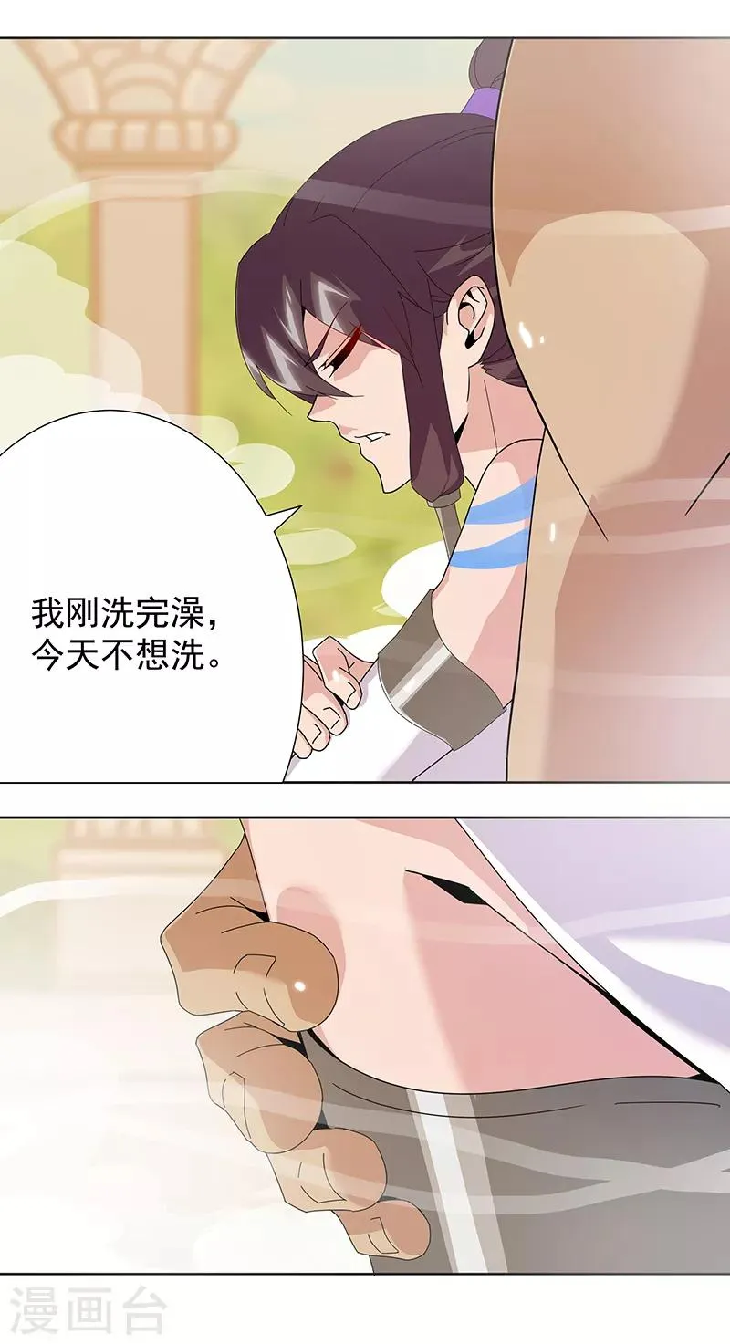 第101话 圣泉沐浴 第15页