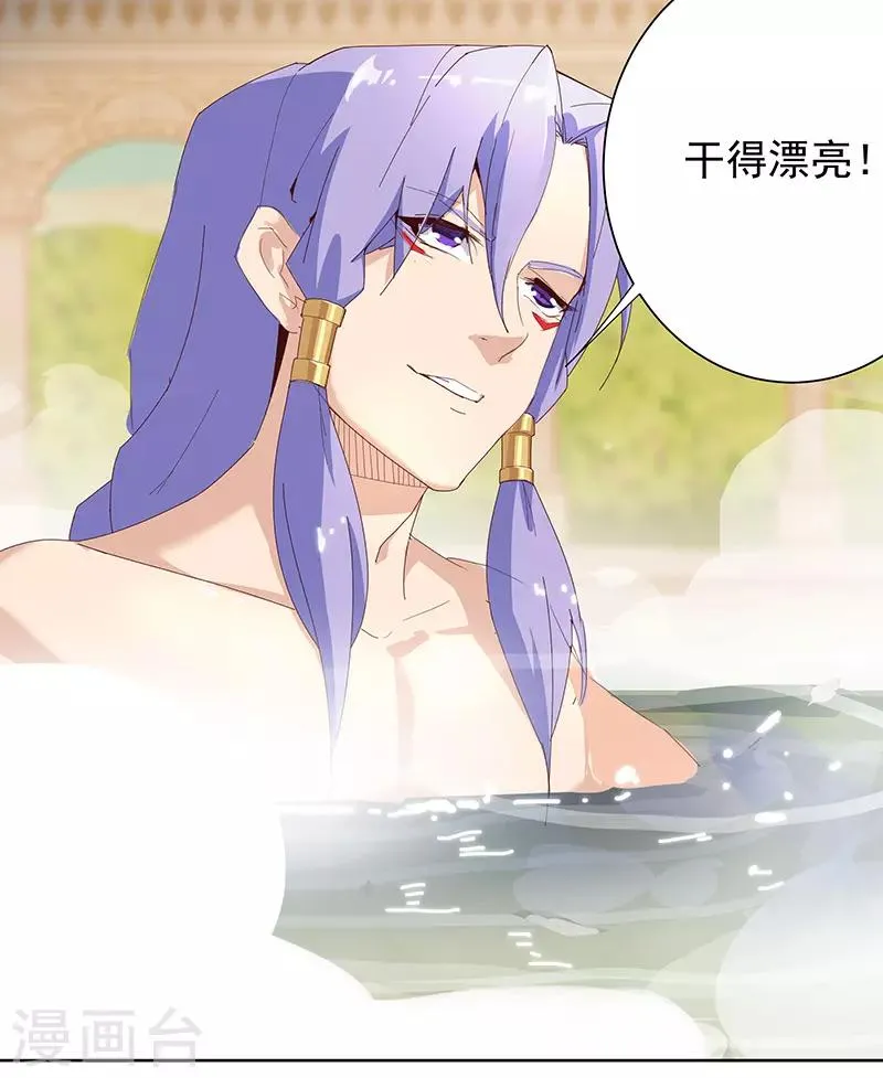 第101话 圣泉沐浴 第18页