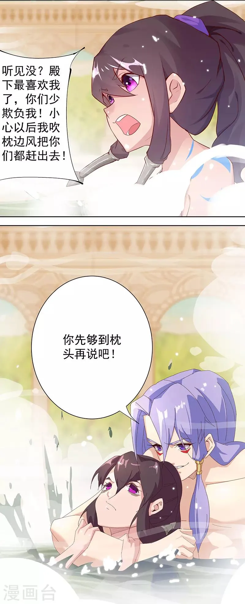 第101话 圣泉沐浴 第21页