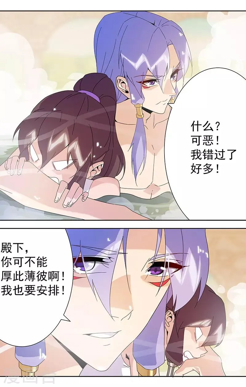 第101话 圣泉沐浴 第23页