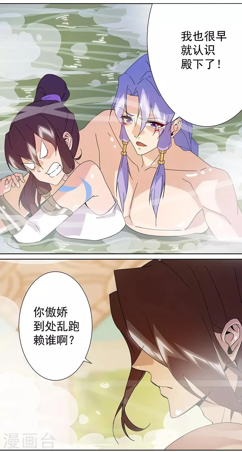 第101话 圣泉沐浴 第25页