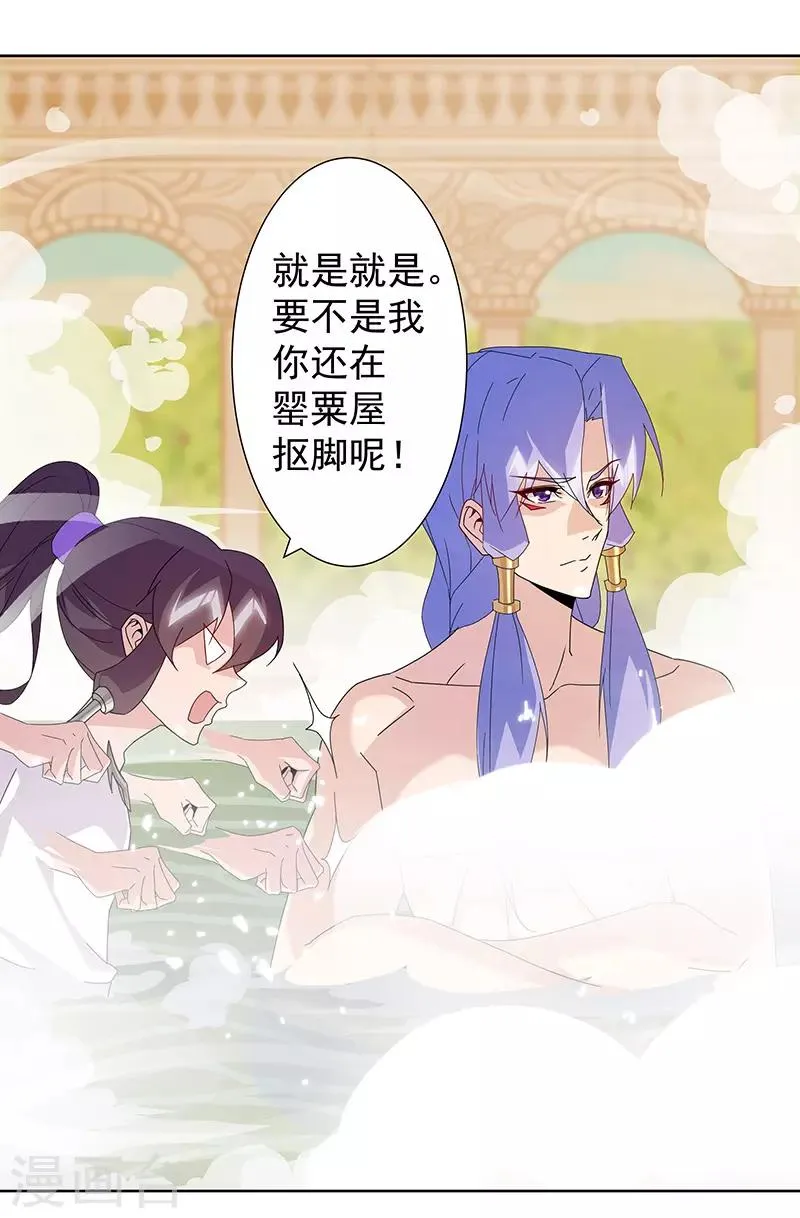 第101话 圣泉沐浴 第26页
