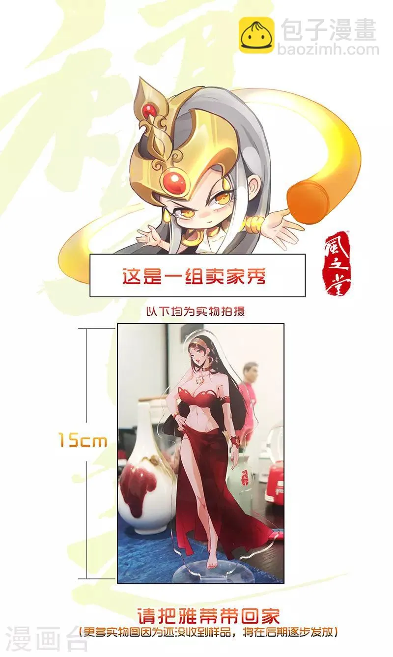 第101话 圣泉沐浴 第30页