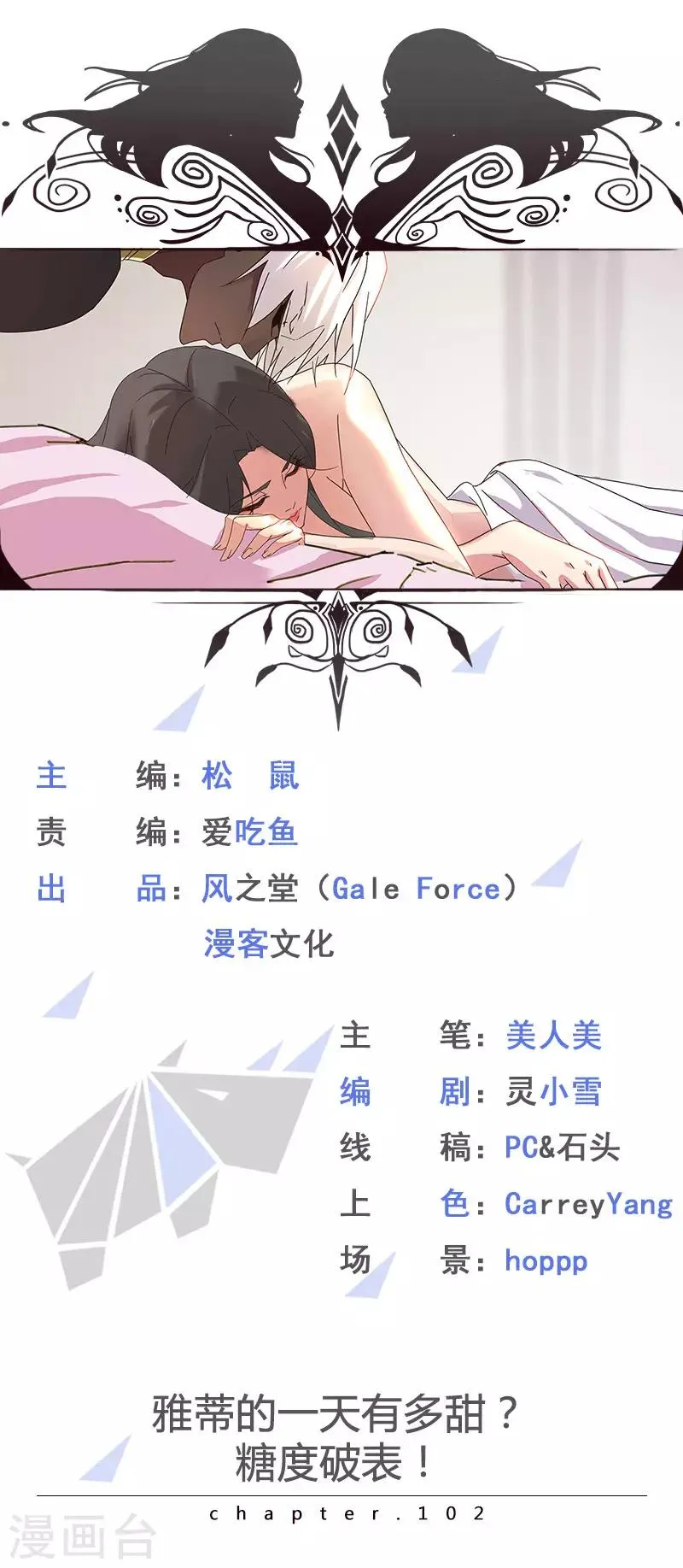第102话 甜甜的一天 第1页