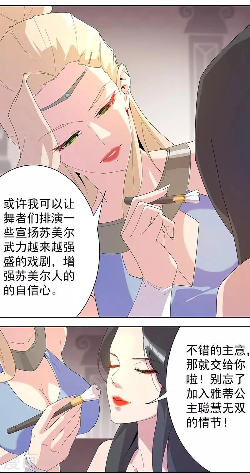 第102话 甜甜的一天 第9页