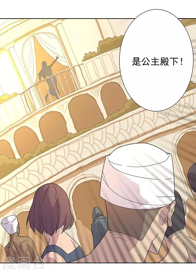 第102话 甜甜的一天 第16页
