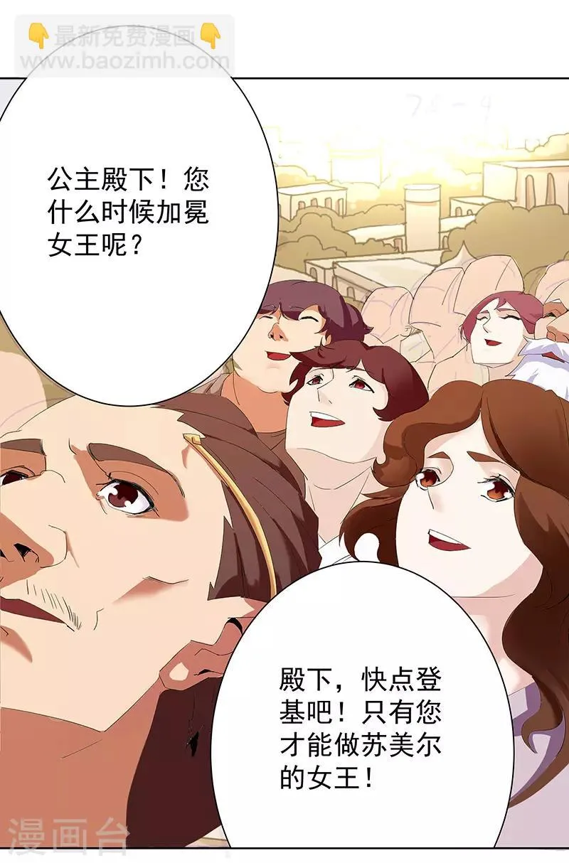 第102话 甜甜的一天 第22页