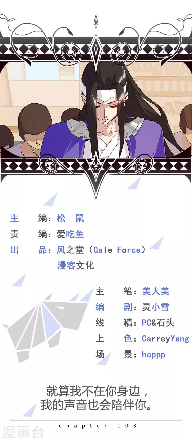 第103话 幻音海螺 第1页
