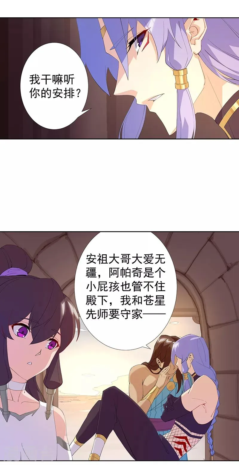 第103话 幻音海螺 第7页