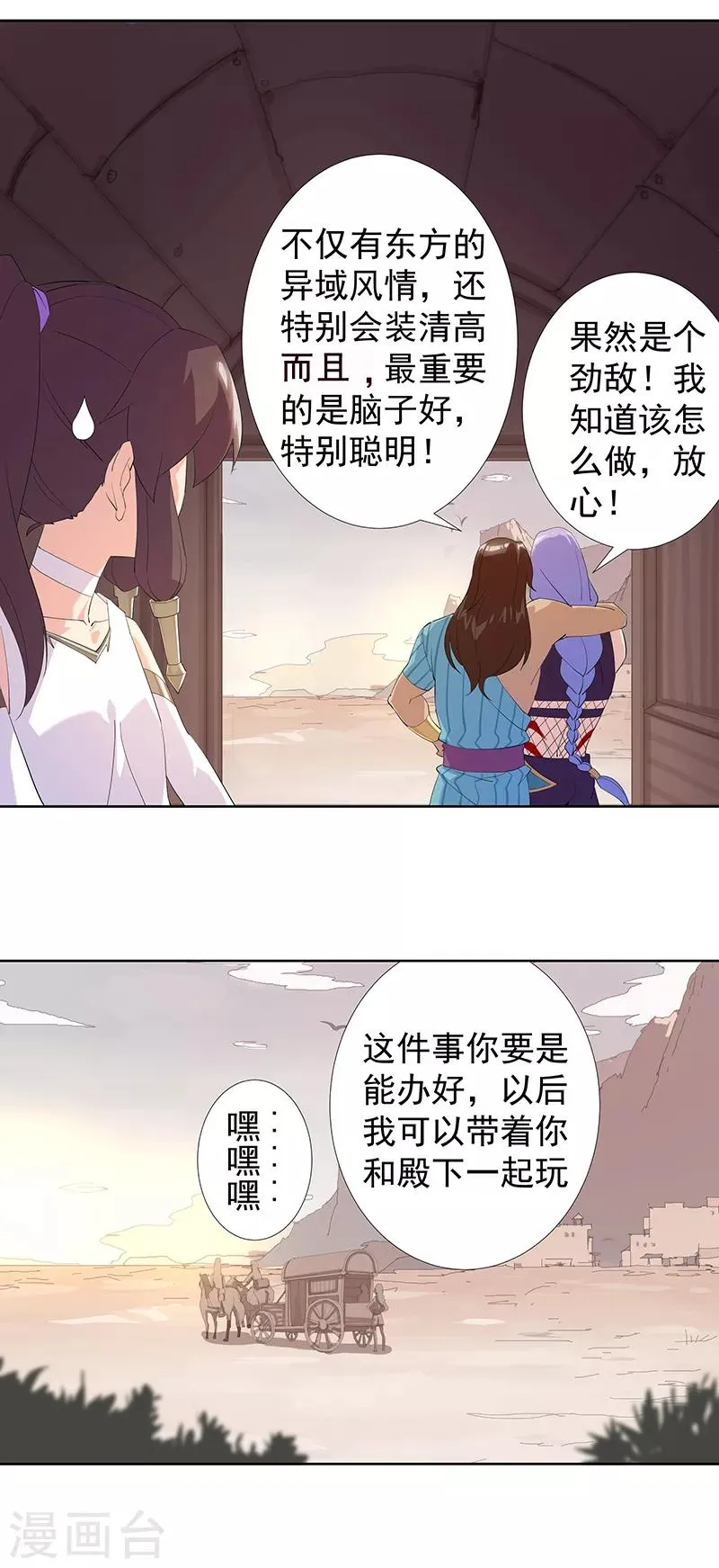 第103话 幻音海螺 第9页