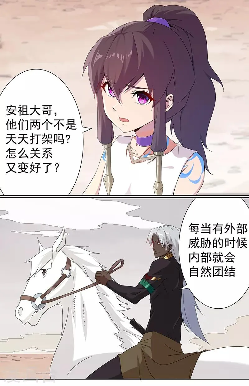 第103话 幻音海螺 第10页