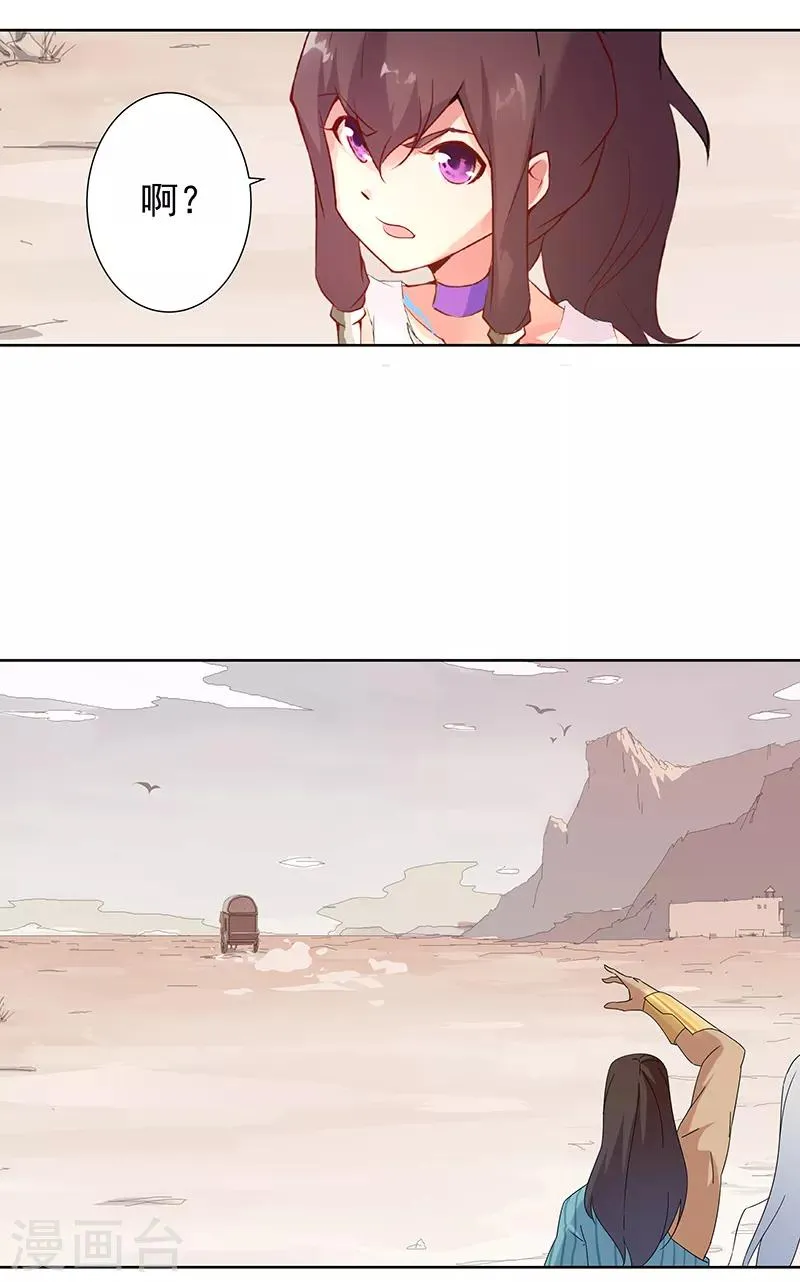 第103话 幻音海螺 第11页