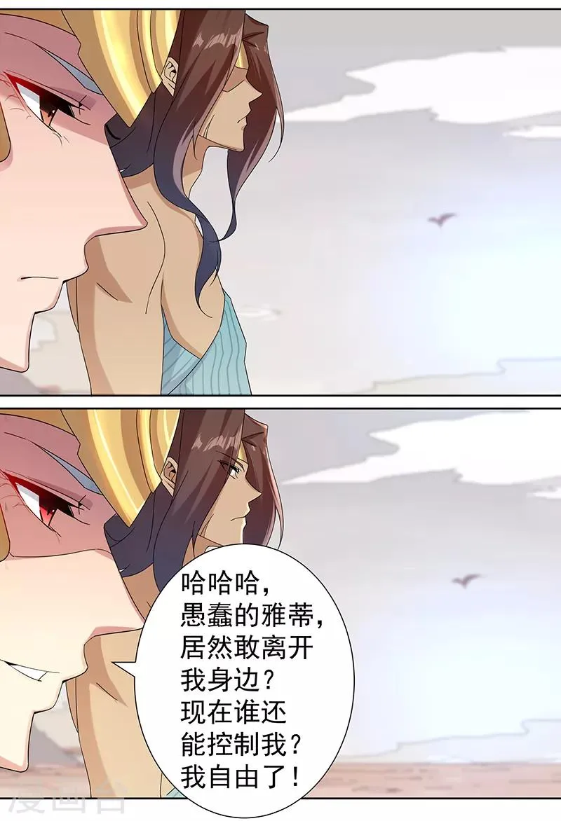 第103话 幻音海螺 第12页