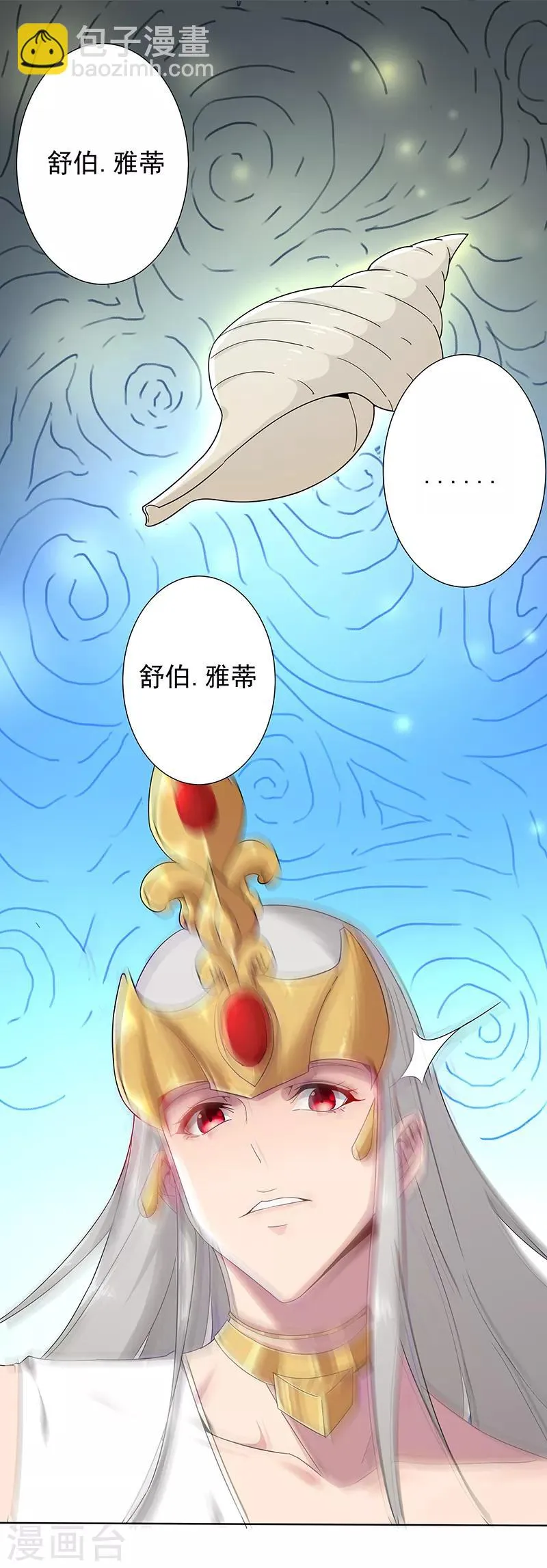 第103话 幻音海螺 第14页