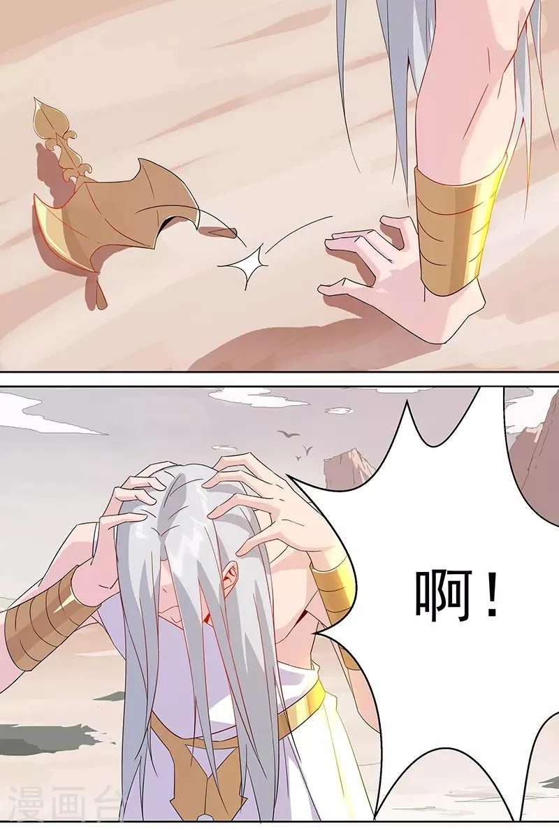 第103话 幻音海螺 第15页