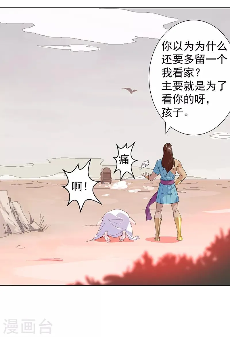 第103话 幻音海螺 第16页