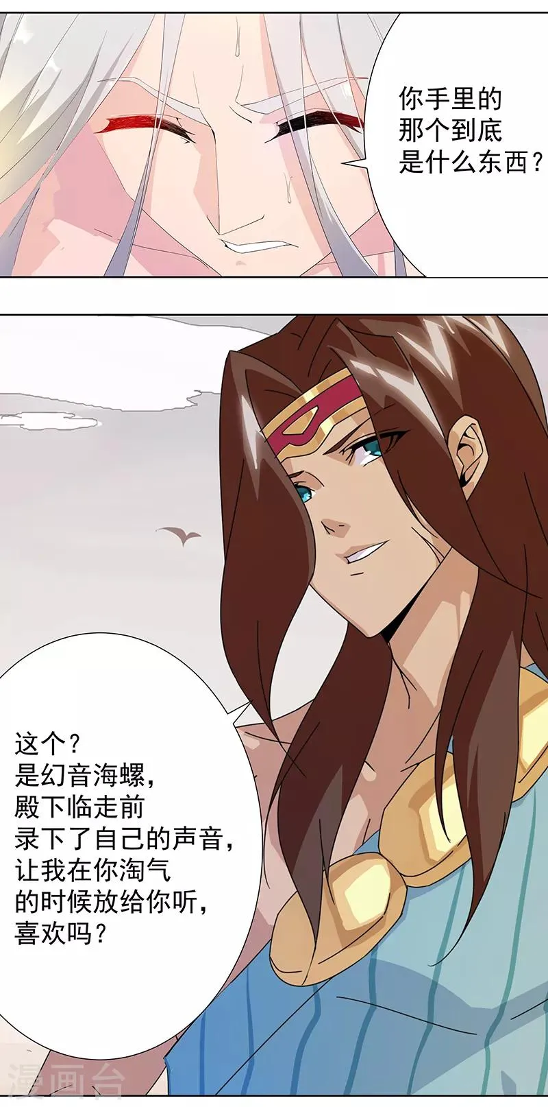 第103话 幻音海螺 第17页