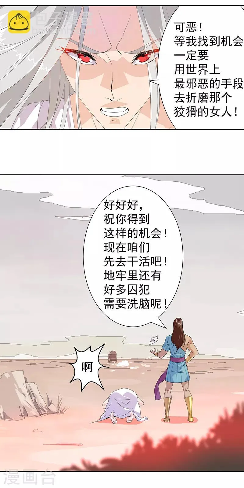 第103话 幻音海螺 第18页