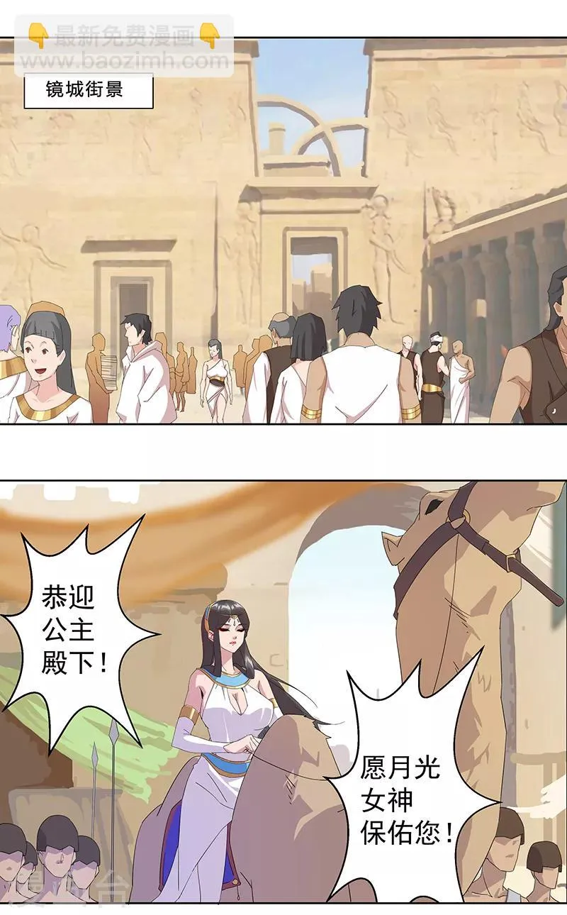 第103话 幻音海螺 第19页