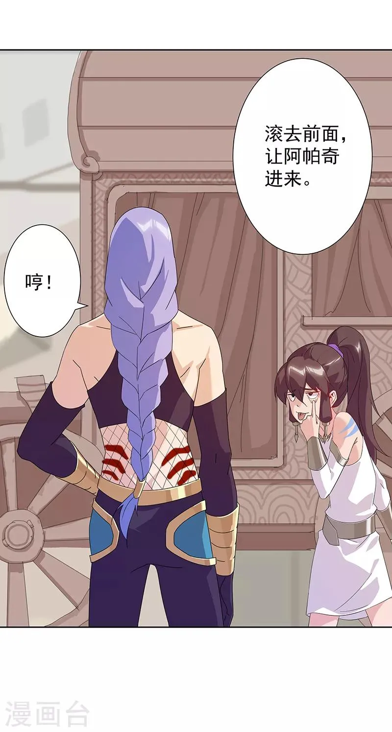 第103话 幻音海螺 第22页